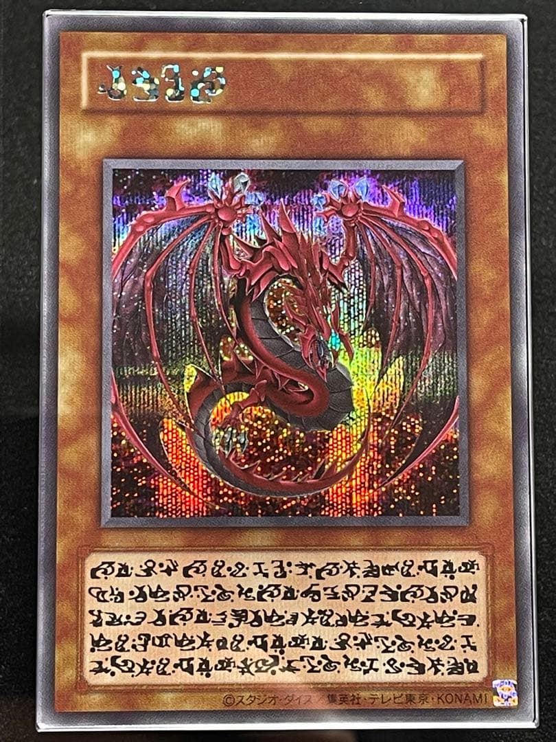 【ARS鑑定10】神炎皇ウリア　原作　シークレットレア　日版　極美品〜完美品