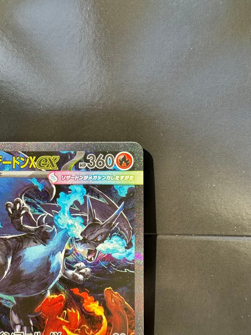 メガリザードン SAR 110/080 ポケカ ポケモン ポケモンカードゲーム