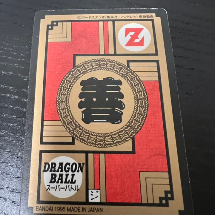 ドラゴンボールZ スーパーバトル 540いくぜっ！！超かめはめ波っ！！！