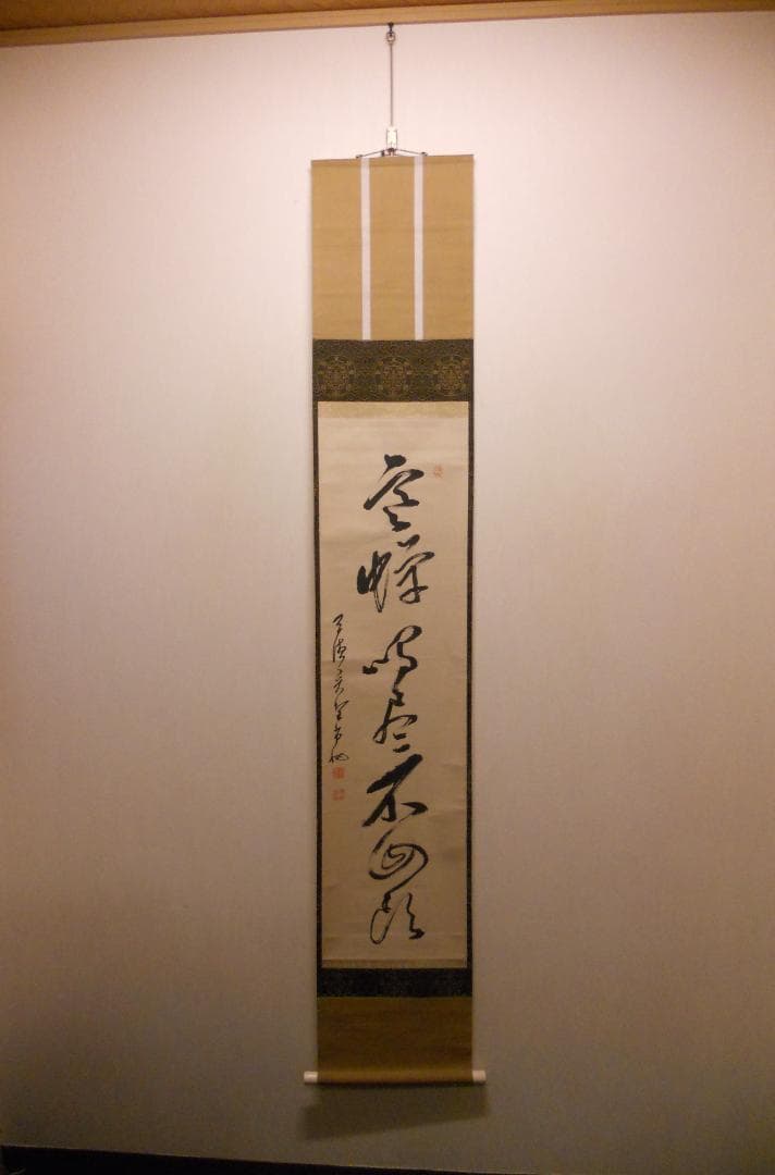 掛け軸 曹洞宗管長 旃崖奕堂 作『 寒蝉鳴尽不回頭 』 茶掛 茶道具 掛軸 美品