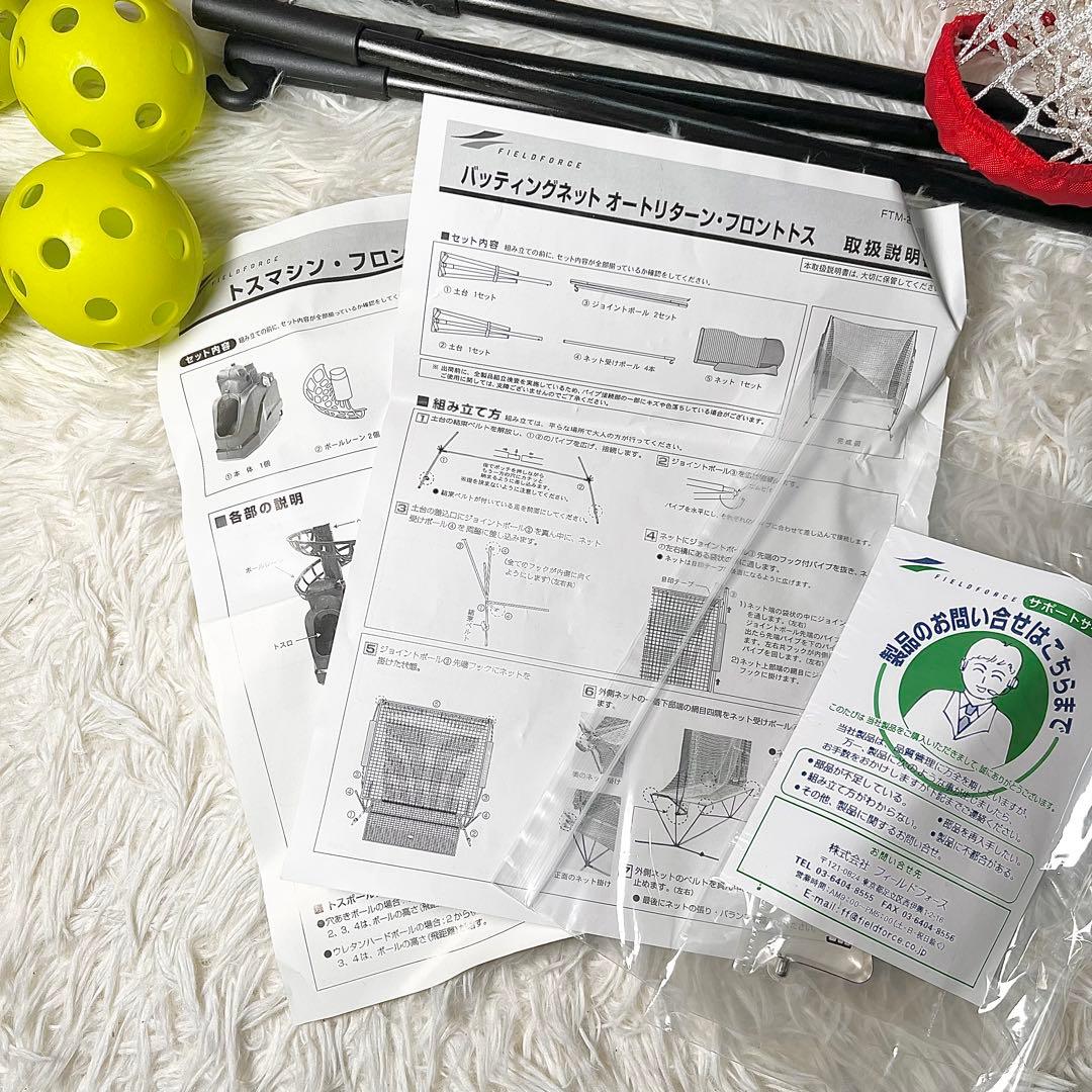 【動作確認済み】フィールドフォース オートリターン フロントトス
