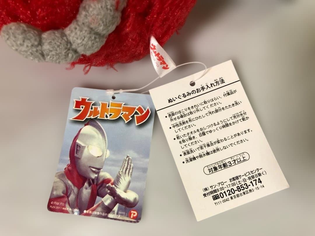 ピグモン (S)　サンアロー　タグ付き ウルトラマン