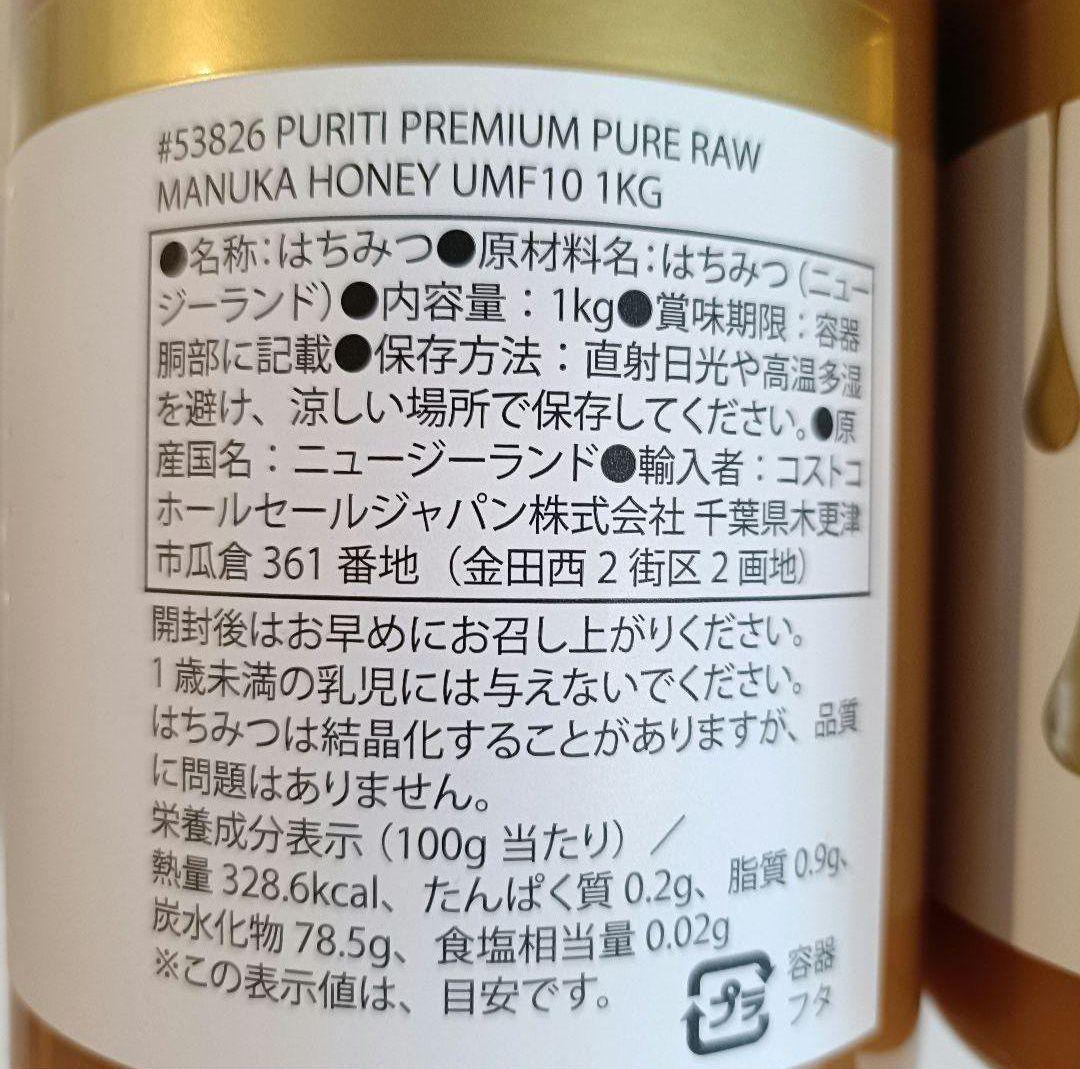 ピュリティ マヌカハニー プレミアム はちみつ 1kg×2 コストコ