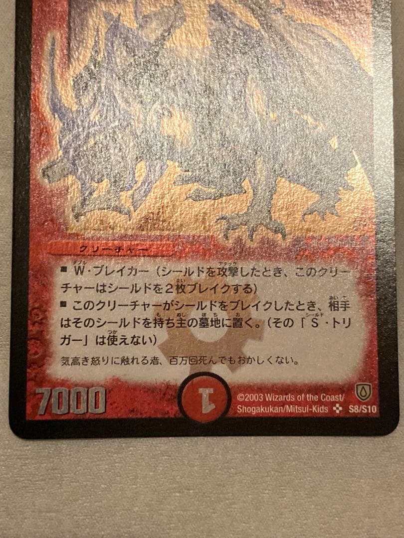 ボルメテウス・ホワイト・ドラゴン S8/S10