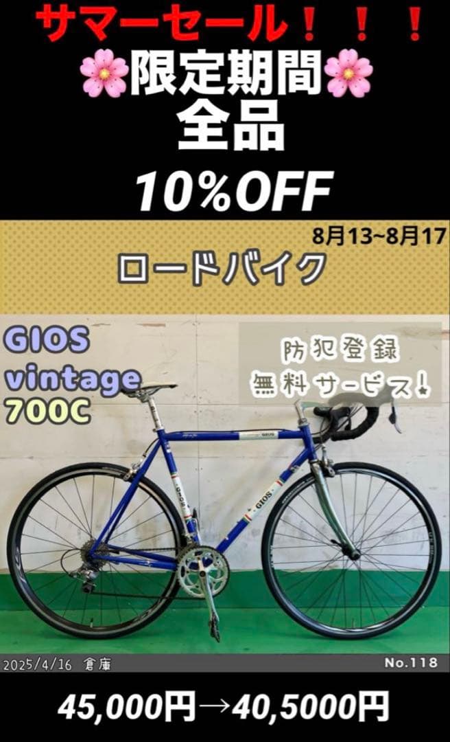 ロードバイク　GIOS vintage ジオス　ビンテージ