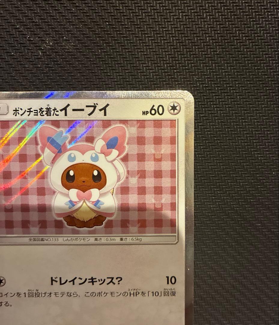 ポンチョを着たイーブイ （ニンフィア） PROMO