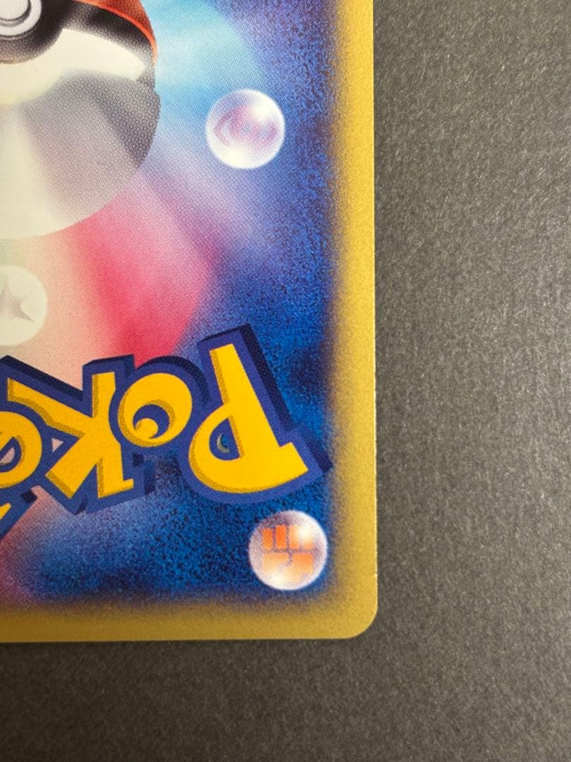 ポケモンカード　ヒトカゲ　マクドナルド　プロモ