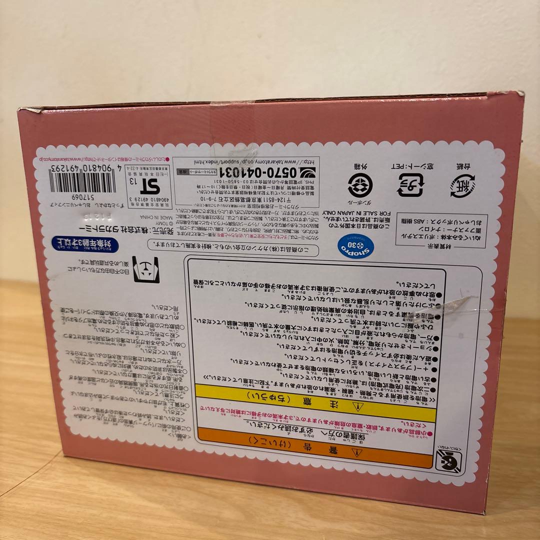 【未開封】ずっとなかよし おしゃべりニンフィア ぬいぐるみ