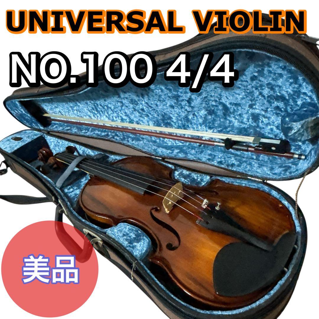 ユニバーサルバイオリン　4/4 NO.100 弓　ケース付き　1960