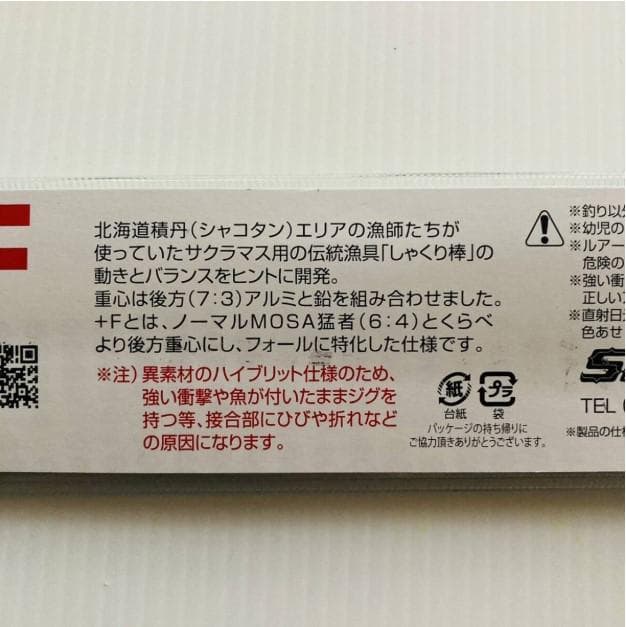 新品sammys サミーズ MOSA猛者+F150g オリカラドットサクラマス2