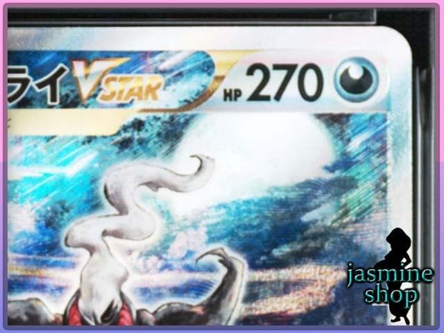 【PSA10】ダークライ VSTAR SAR VSTARユニバース