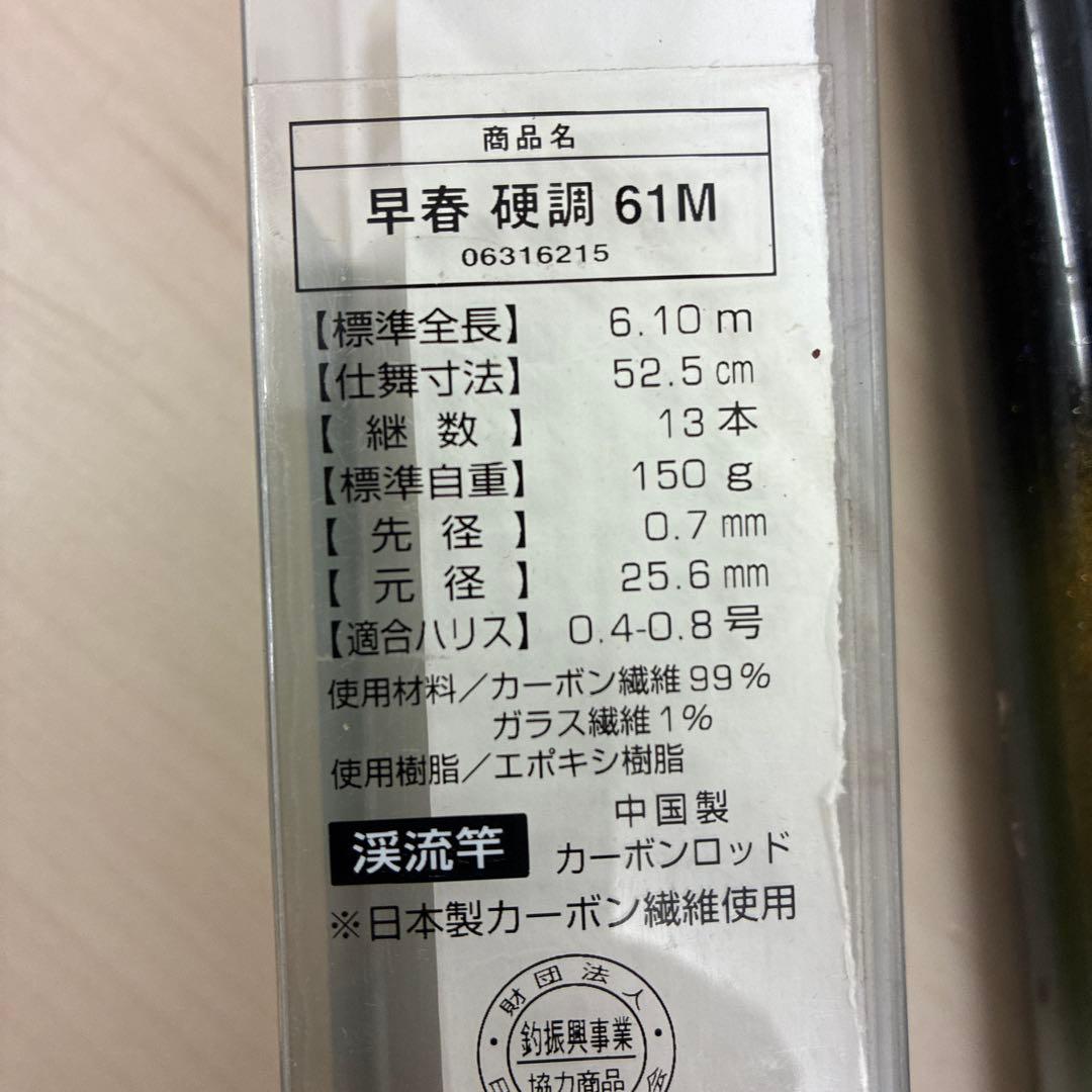 ダイワdaiwa 早春　硬調61Ｍ　替えの純正穂先付き