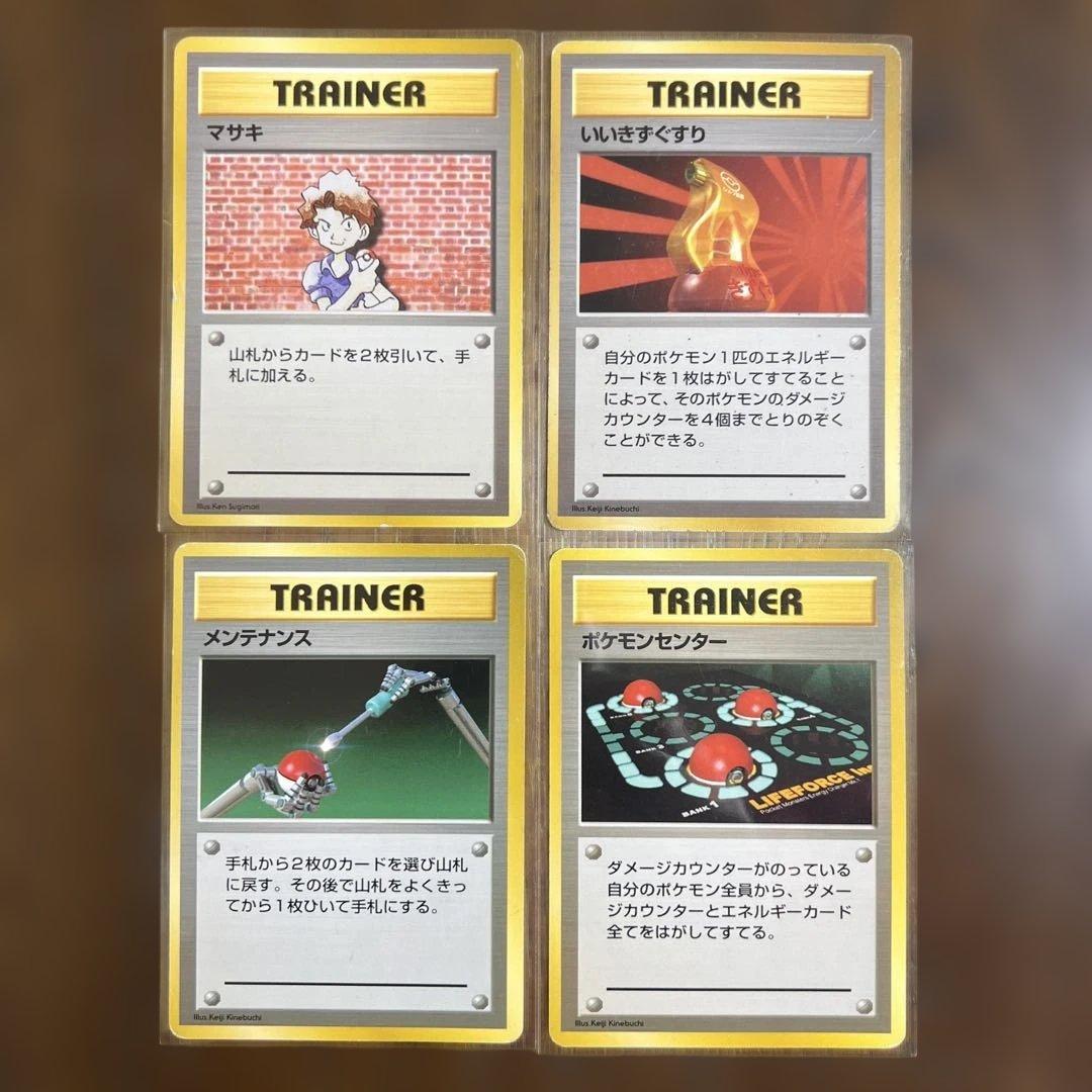ポケモンカード旧裏　トレーナーカード　初版マークなし　コンプリートセット