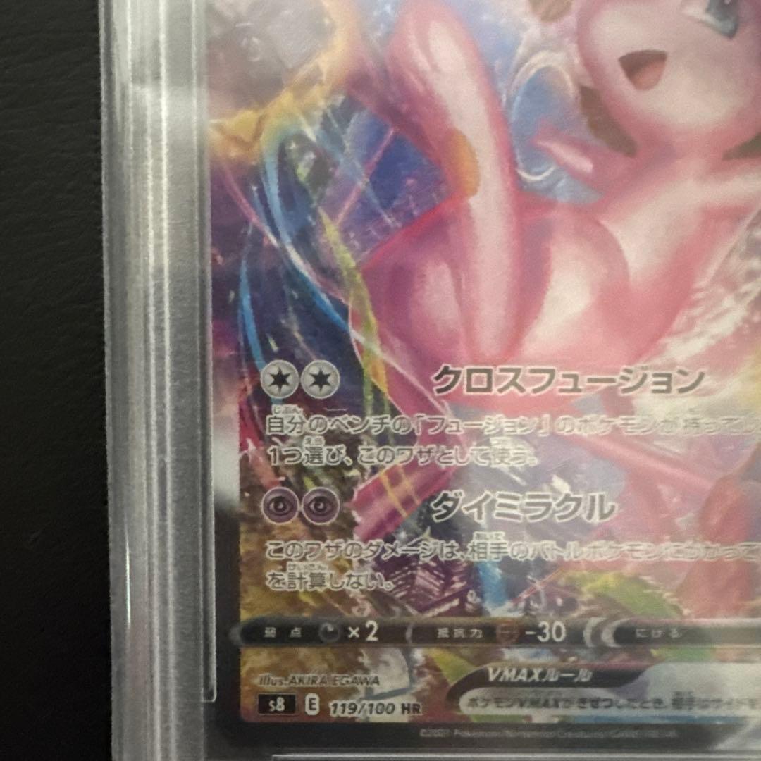 TK！ミュウVMAX HR S8 フュージョンアーツ 119/100