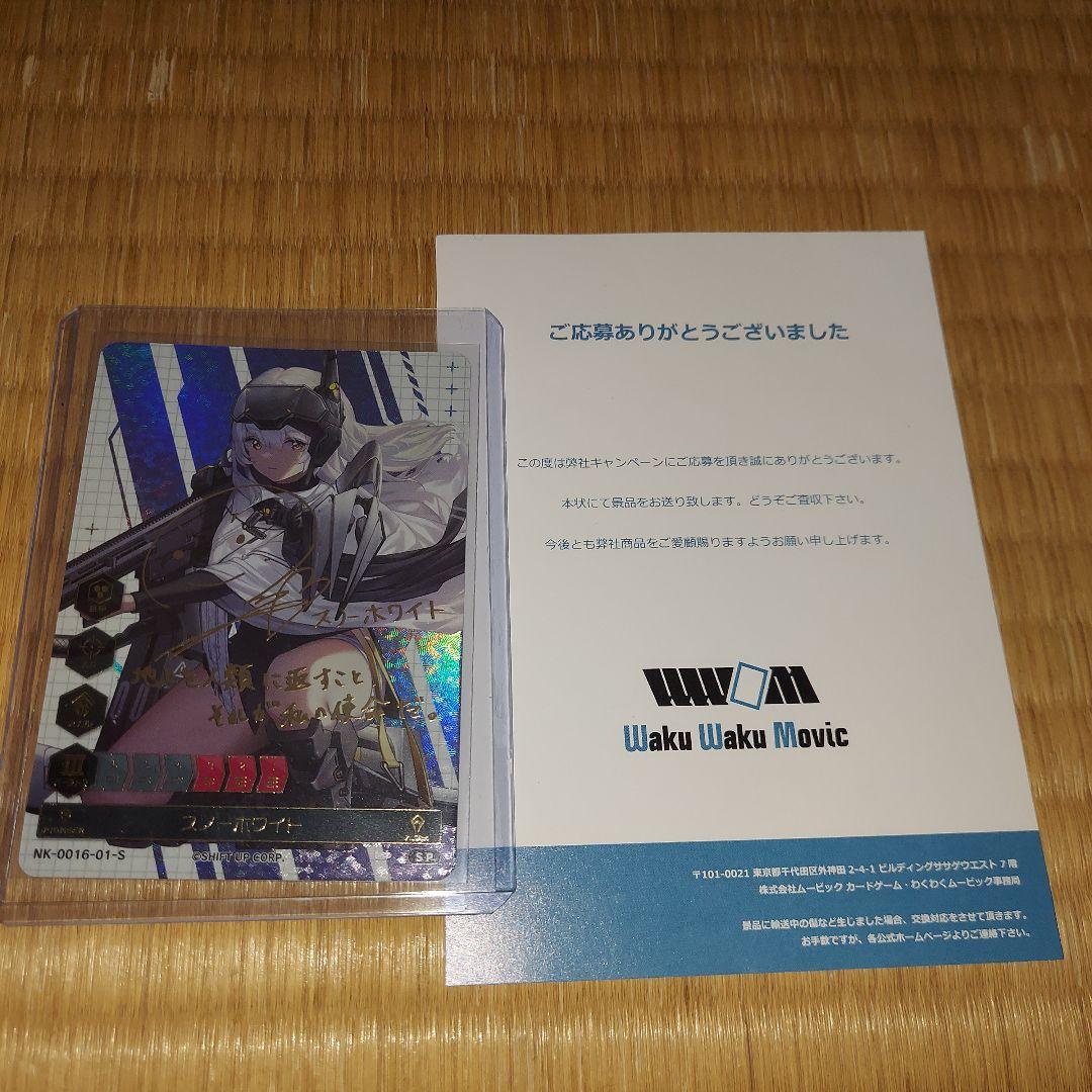 NIKKE DUEL ENCOUNTER 箔押し　サインカード スノーホワイト