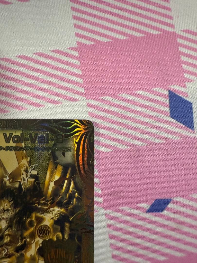 デュエルマスターズ 禁断竜王 Vol-Val-8 金