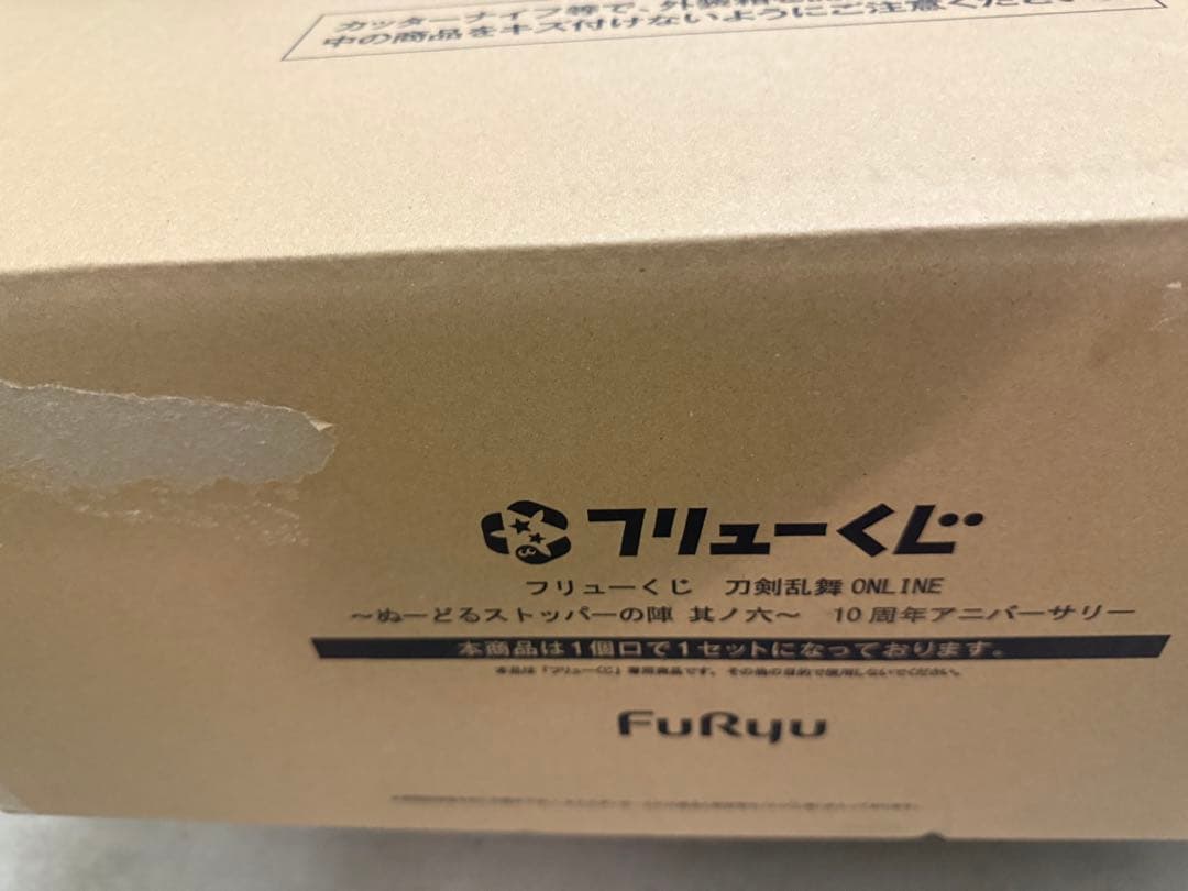 24時間内に発 フリューくじ　刀剣乱舞～ぬーどるストッパーの陣 其ノ六～1ロット