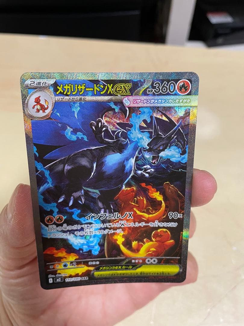 メガリザードンX EX HP360最終値下げ早い者勝ち