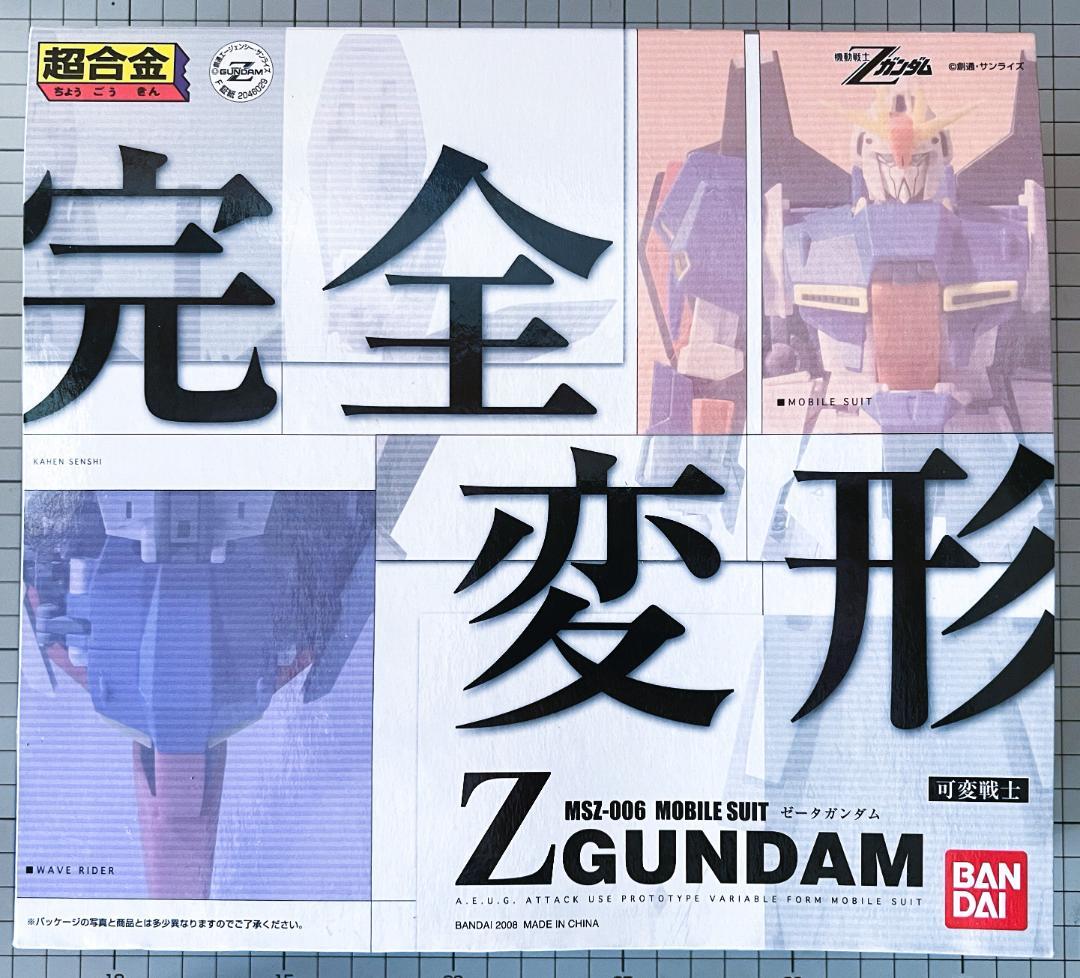 【中古・本体美品】バンダイ 超合金 MSZ-006 可変戦士Zガンダム 完全変形