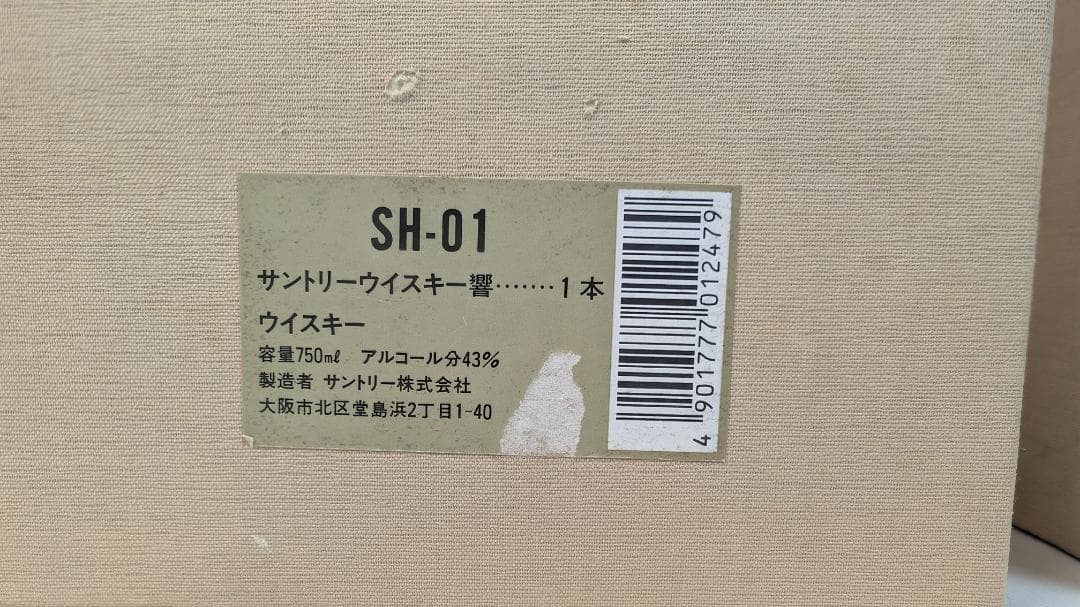 響 SH-01 ゴールドキャップ 液面良好 未開封