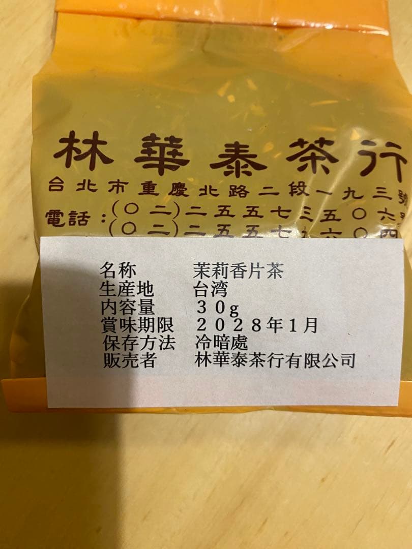林華茶行 凍頂烏龍茶など10種セット各30g