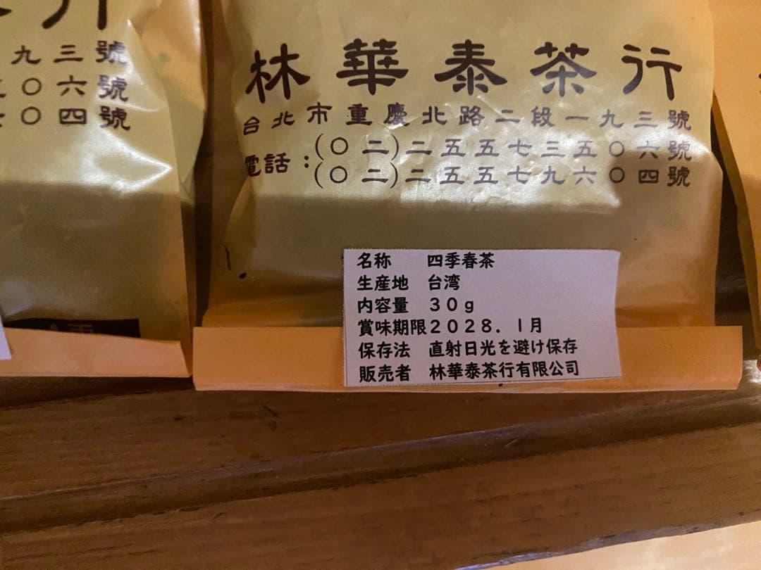 林華茶行 凍頂烏龍茶など10種セット各30g