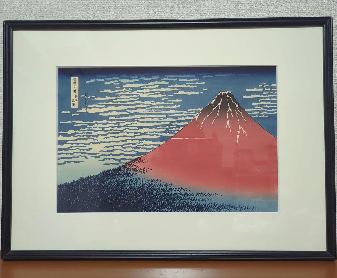 浮世絵　版画　赤富士 額入り