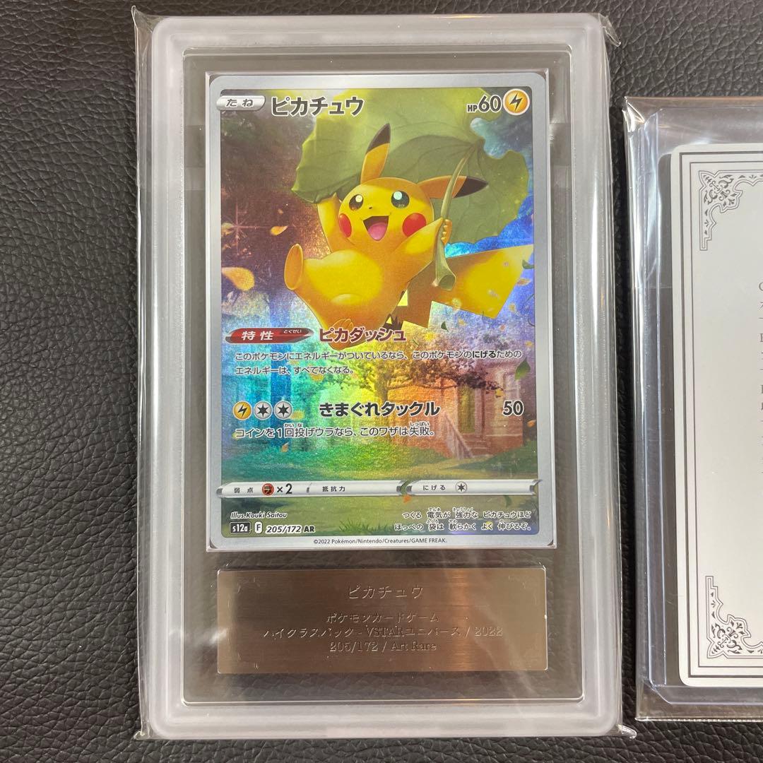 ARS10＋ ピカチュウ s12a 205/172 AR VSTARユニバース