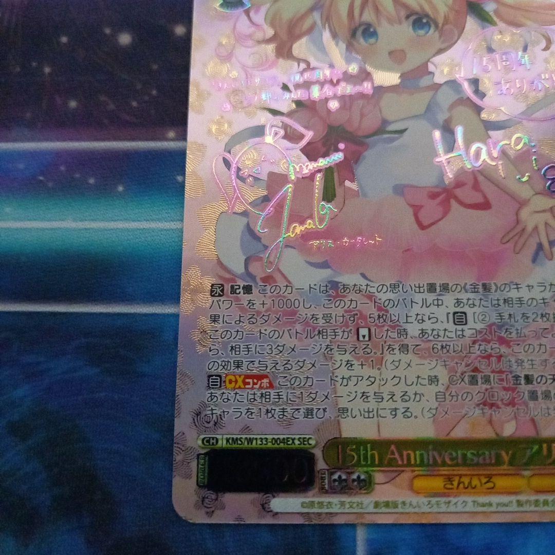 WS　きんいろモザイク　15th Anniversary アリス　SEC サイン