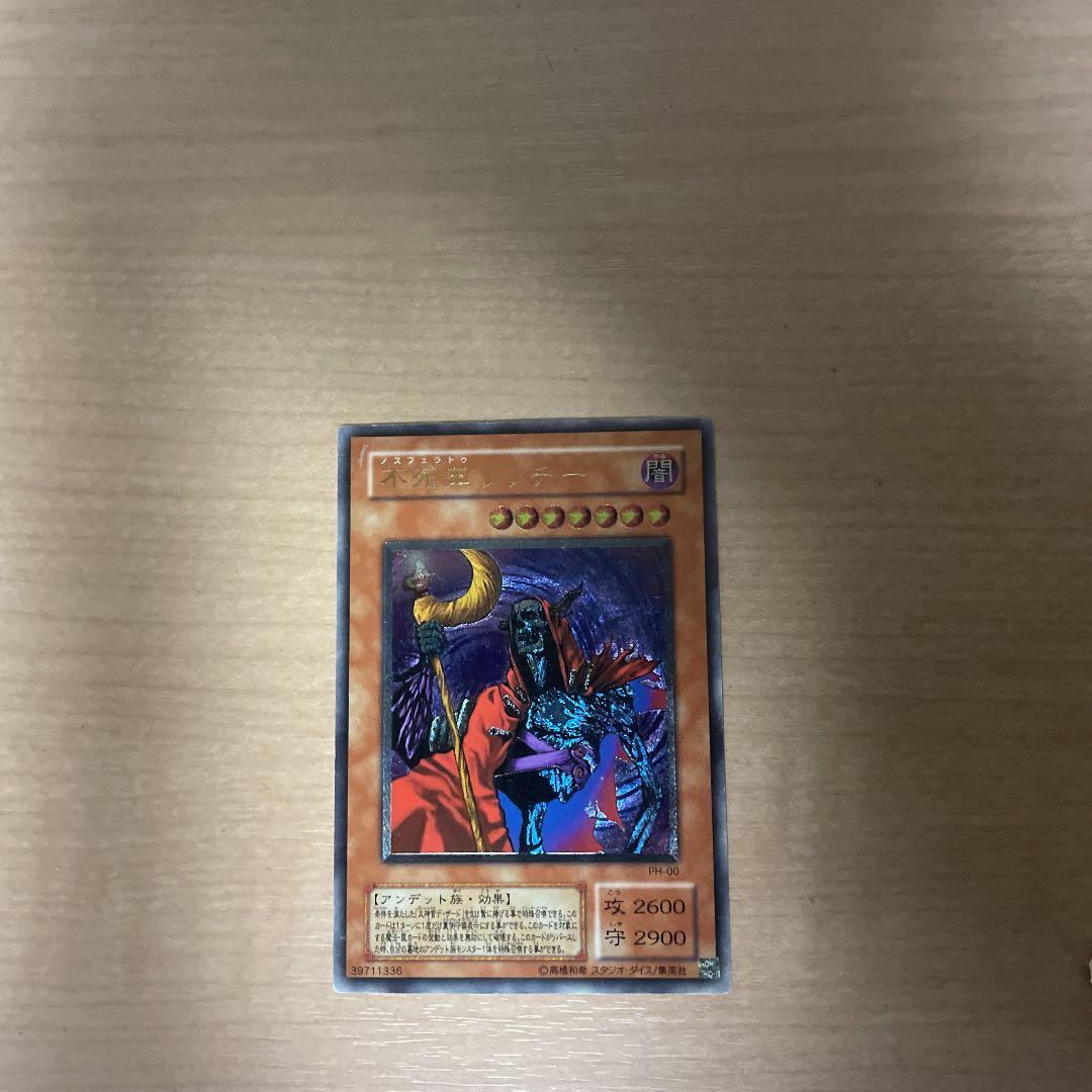 遊戯王 不死王リッチー