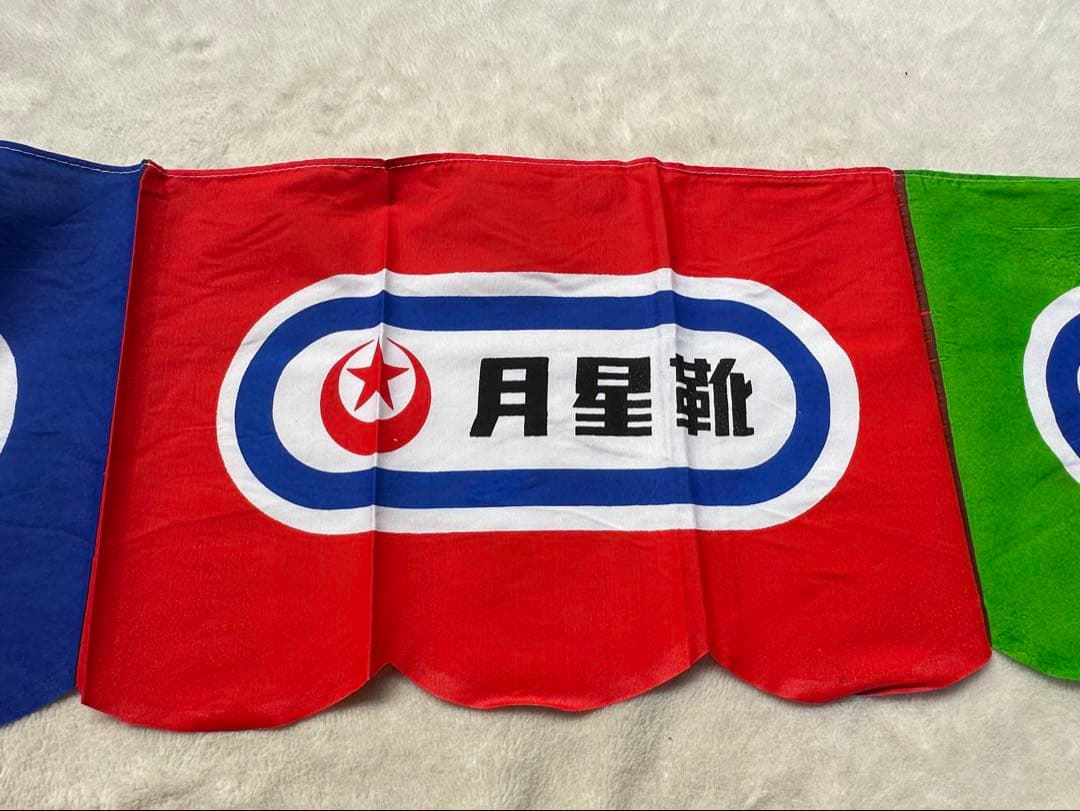 昭和レトロ　月星靴　店舗のぼり　ムーンスター　熱烈希少　新品　当時物　珍品