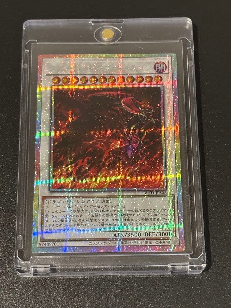 スカーレッド・ノヴァ・ドラゴン　絵違いプリズマ