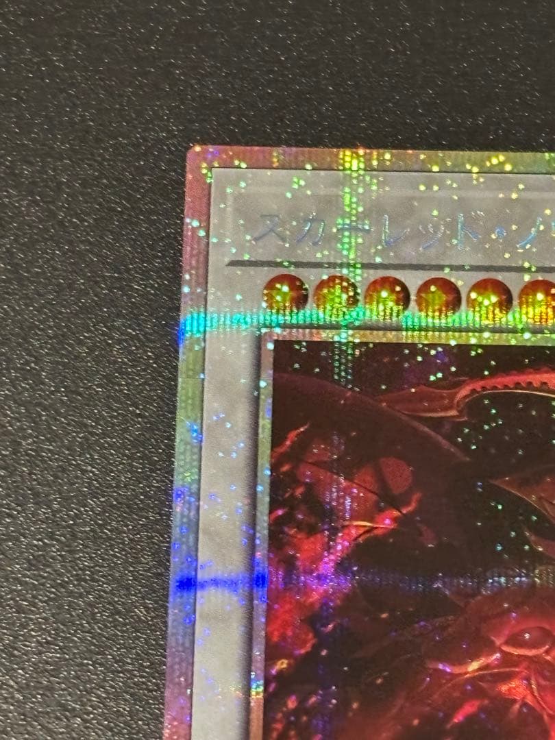 スカーレッド・ノヴァ・ドラゴン　絵違いプリズマ