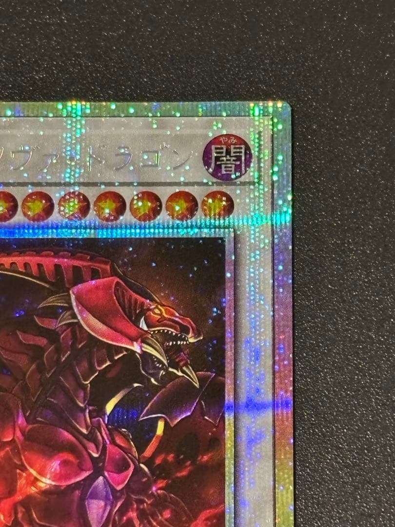 スカーレッド・ノヴァ・ドラゴン　絵違いプリズマ