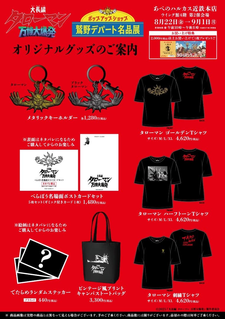 【レア品】タローマン 万博大爆発 でたらめステッカー全14種