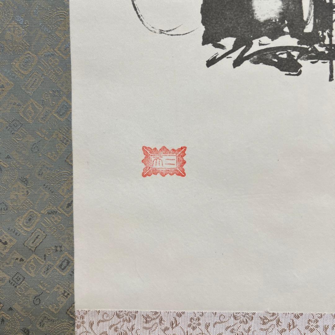 掛け軸 宮本 武蔵作　布袋観闘鶏図