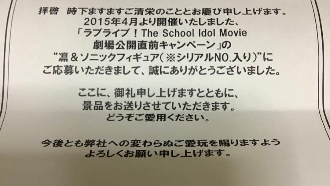 SEGA ソニック&凛ちゃんフィギュア(100名限定シリアルNO.入り)