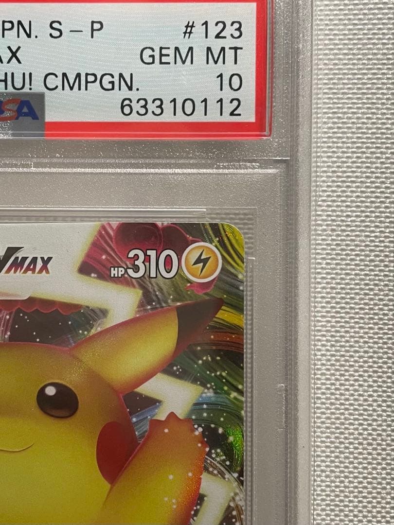 ポケモンカード　ピカチュウVMAX プロモ　バンザイ