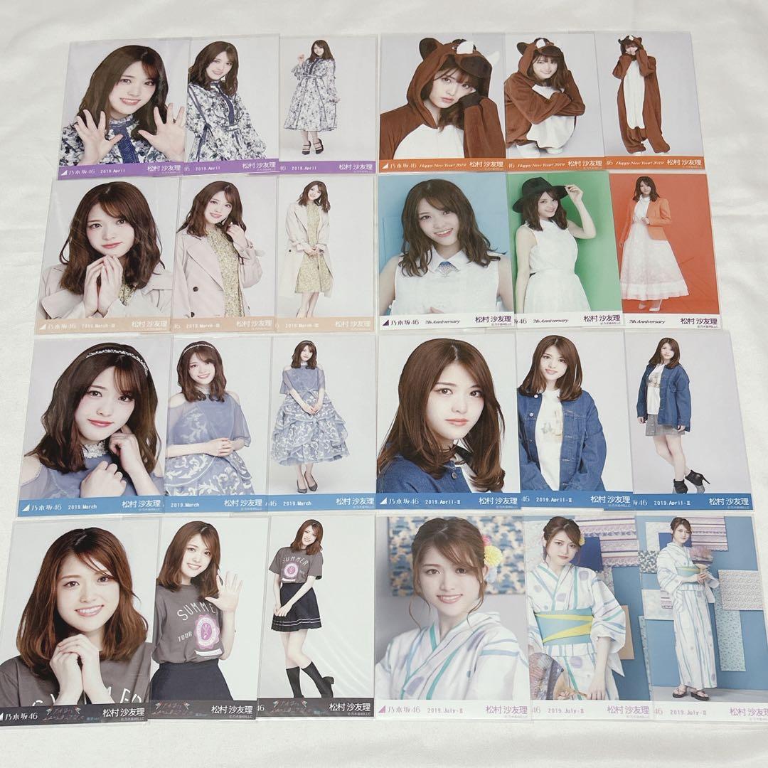 松村沙友理 生写真 まとめ売り 172枚