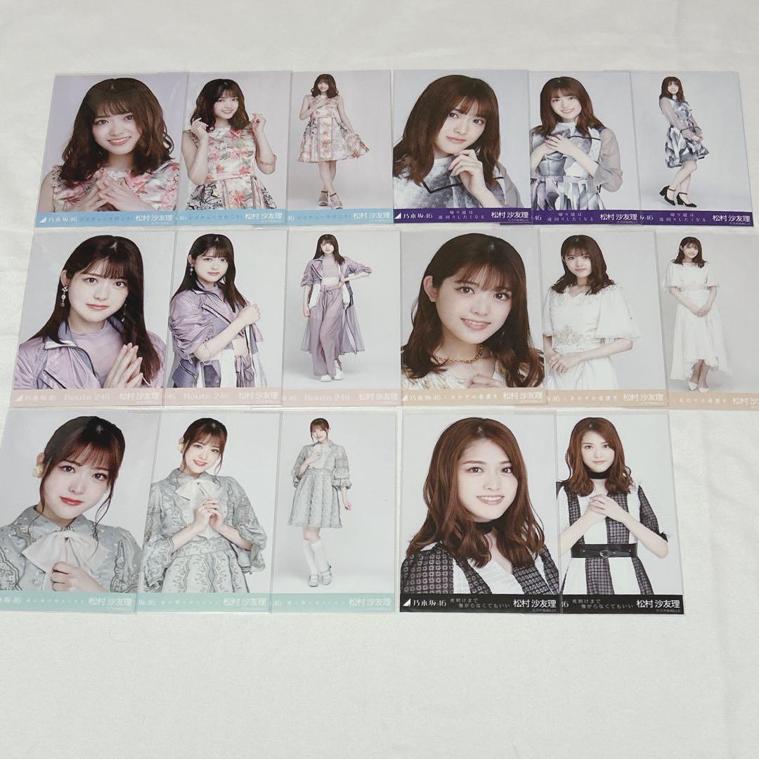 松村沙友理 生写真 まとめ売り 172枚