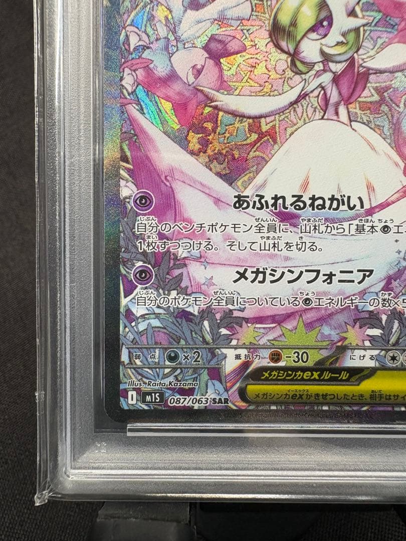 ☆早い者勝ち☆高騰☆『PSA10』メガサーナイトex【SAR】