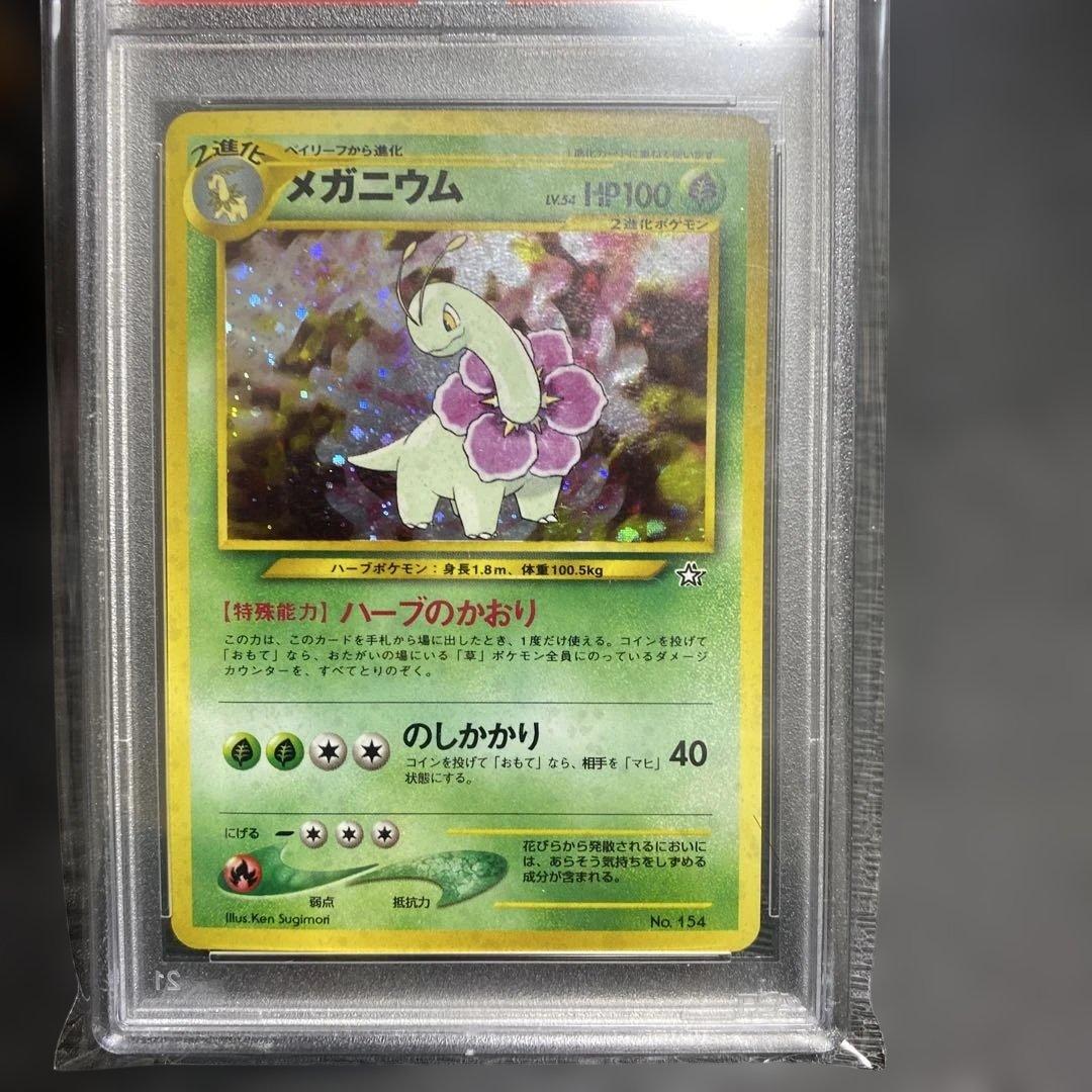 メガニウム　旧裏psa10