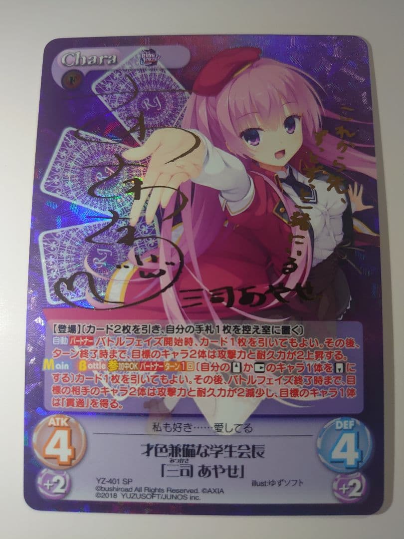 美品 才色兼備な学生会長「三司 あやせ」沢澤砂羽金箔押しサイン入り) chaos