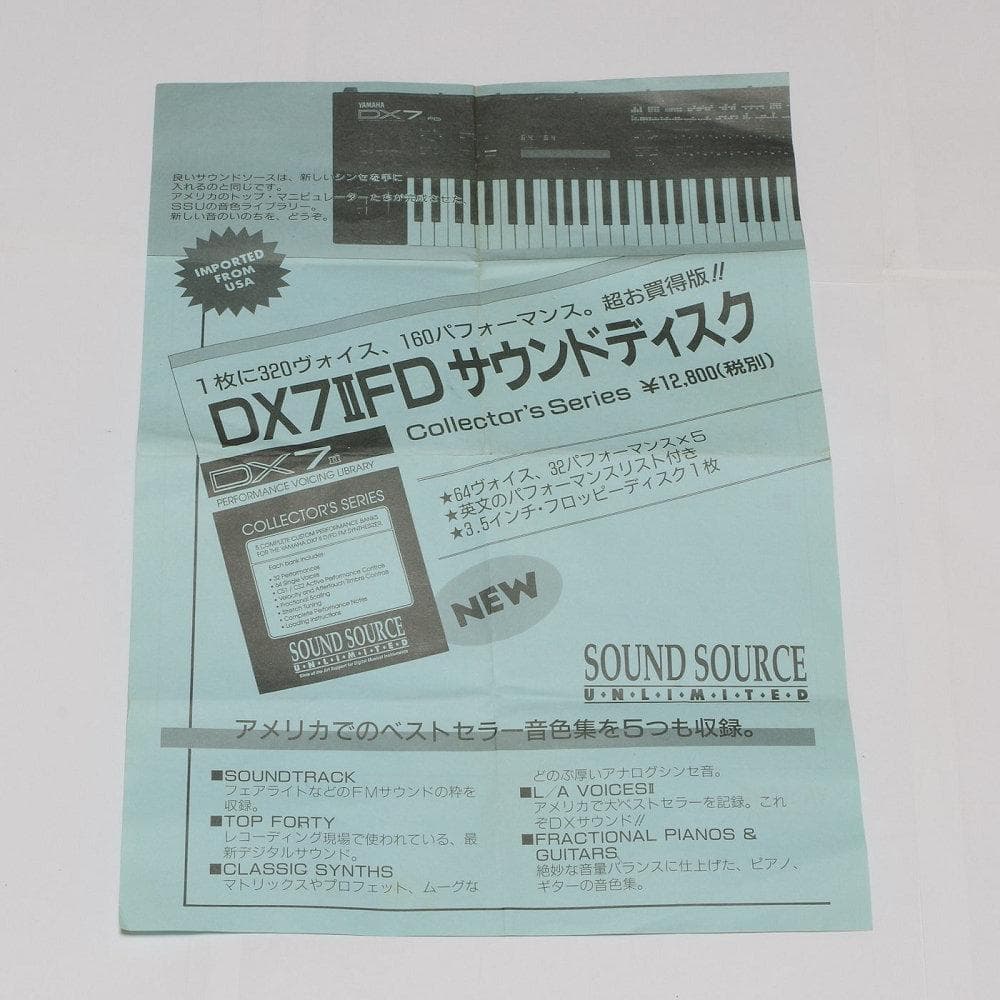 DX7ⅡFD サウンドディスク Collector's Series【FD】