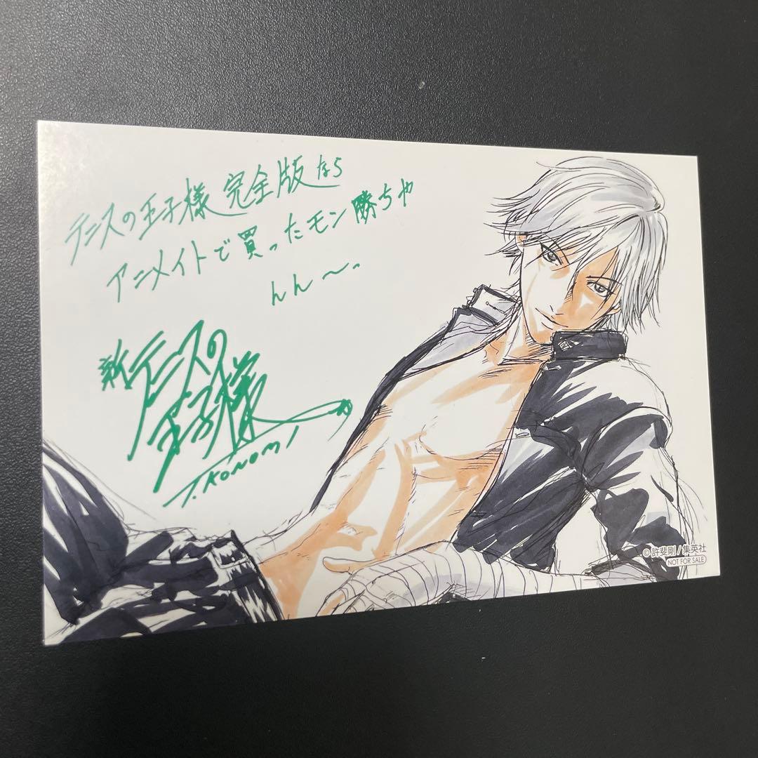 テニスの王子様 白石蔵ノ介 完全版アニメイト特典 イラストカード