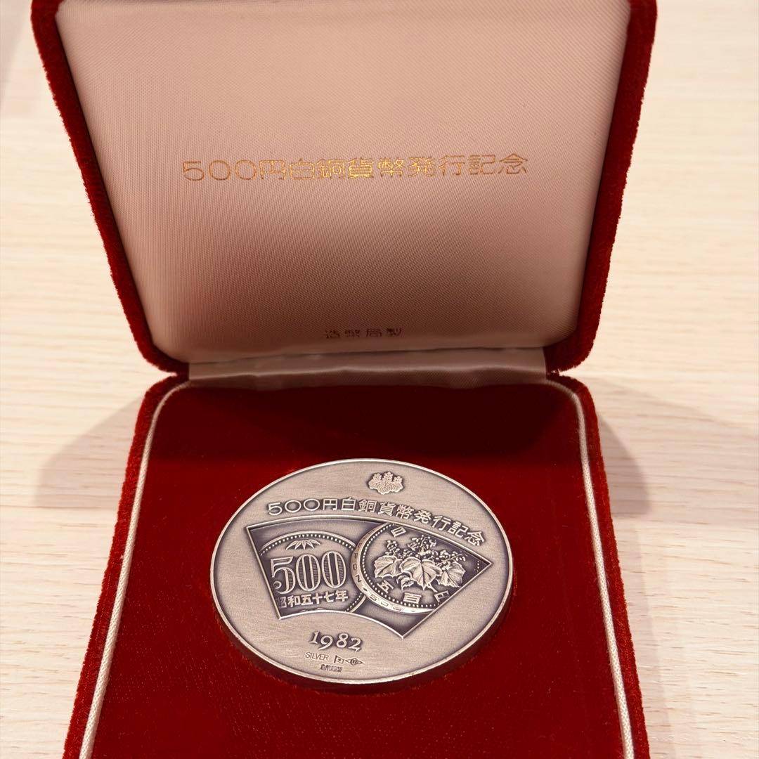 【希少】純銀・造幣局製 500円白銅貨幣発行記念メダル
