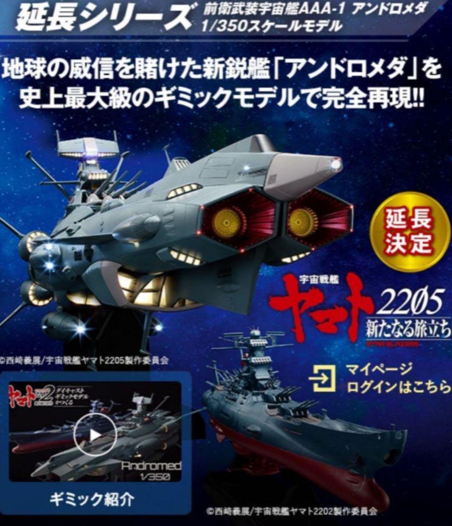 アシェット宇宙戦艦ヤマト2202.2205アンドロメダ111〜170号全巻セット
