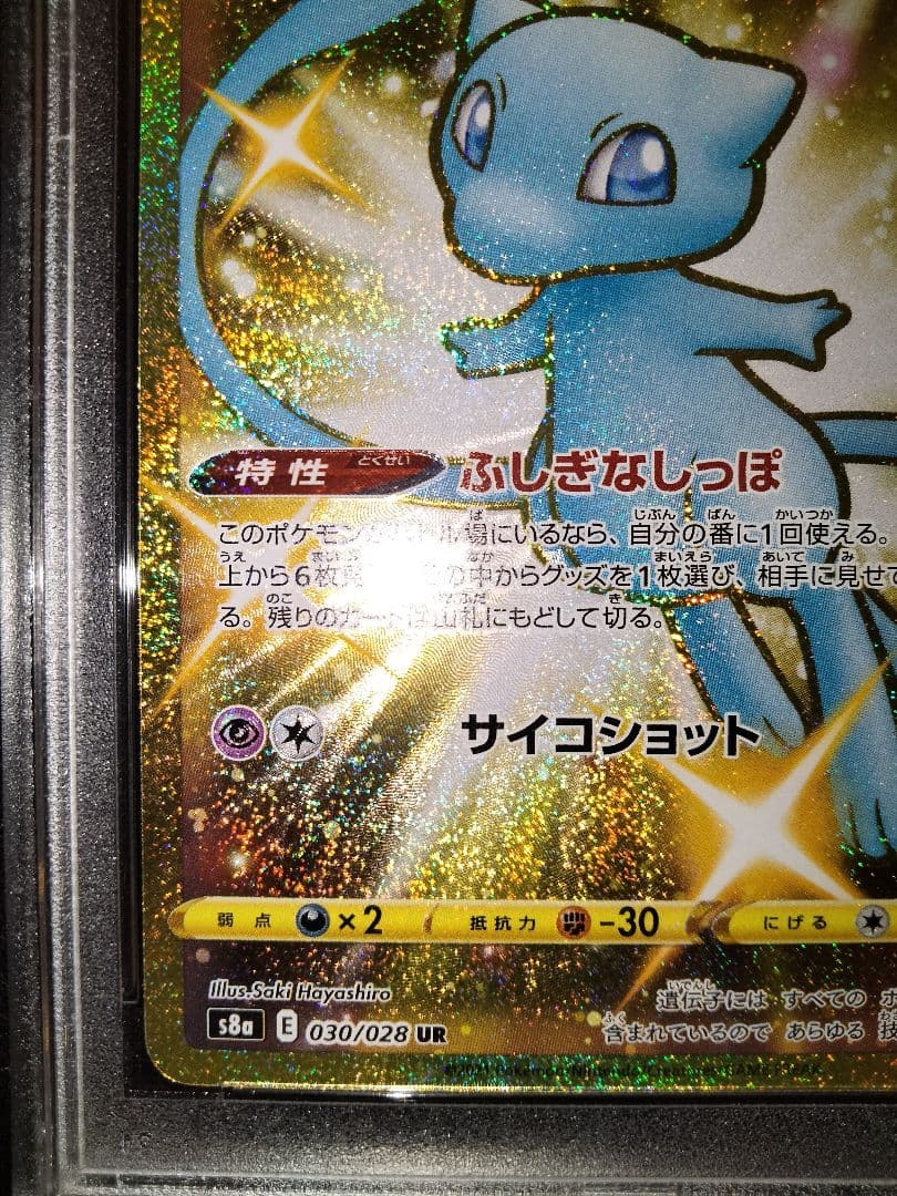 ミュウ ur 25th PSA10