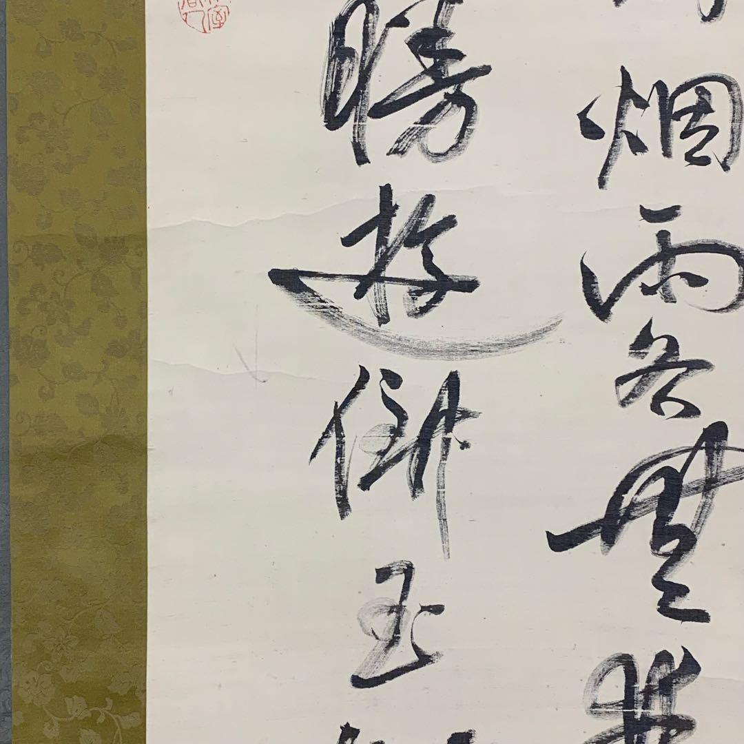 掛軸 日置黙仙 二行書 箱なし 為書きあり 永平寺 3-65