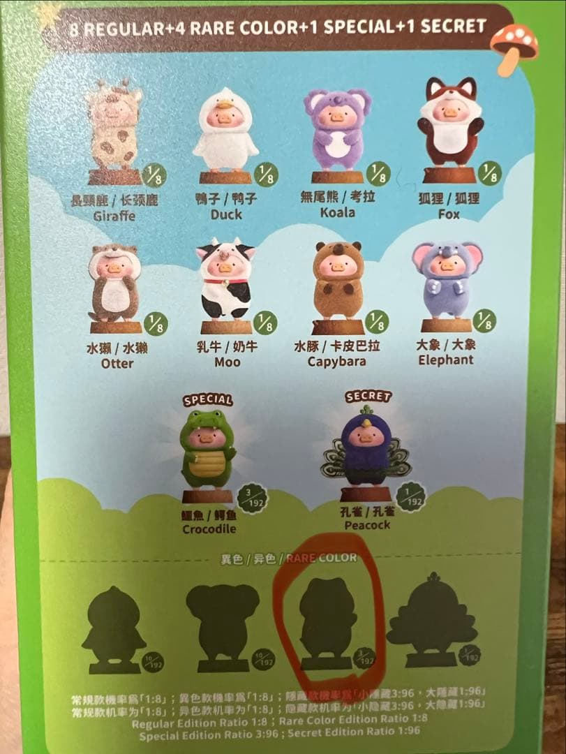 子豚　LULU THE PIGGY レアカラー